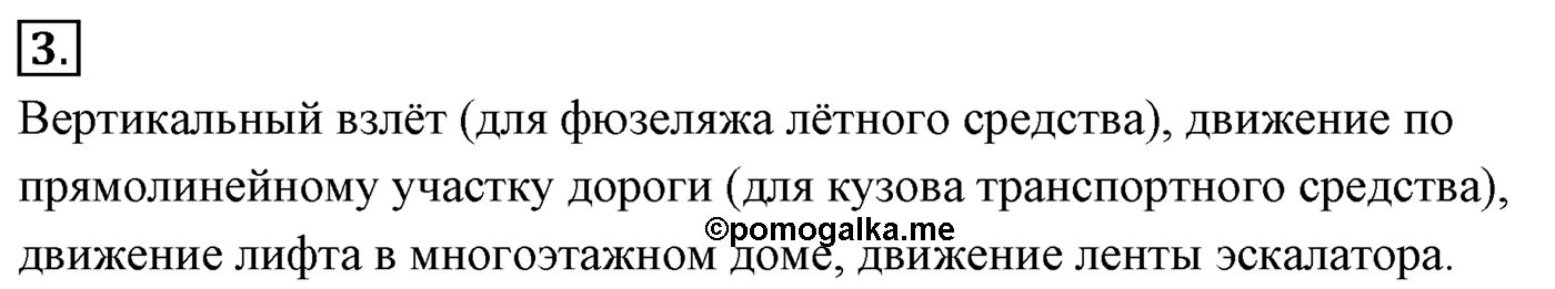 Глава 1. Кинематика точки и твёрдого тела. §16. Кинематика абсолютно твёрдого тела. Параграф №16 вопрос  3 — решение 1