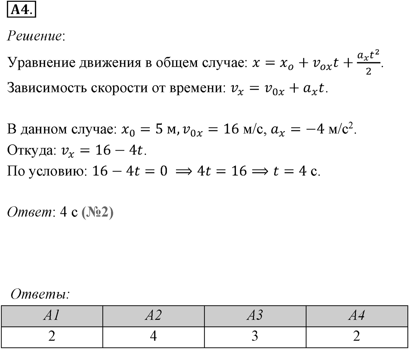 Глава 1. Кинематика точки и твёрдого тела. §10. Движение с постоянным ускорением. Параграф №10 задание к ЕГЭ 4 — решение 1