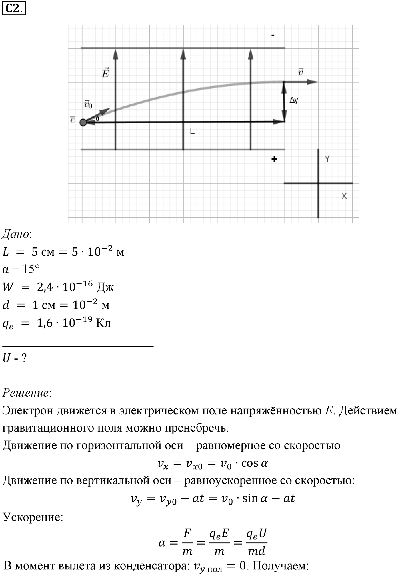 Глава 14. Электростатика. §99. Примеры решения задач по теме «Электроёмкость. Энергия заряженного конденсатора». Параграф №99 задание ЕГЭ C2 — решение 1