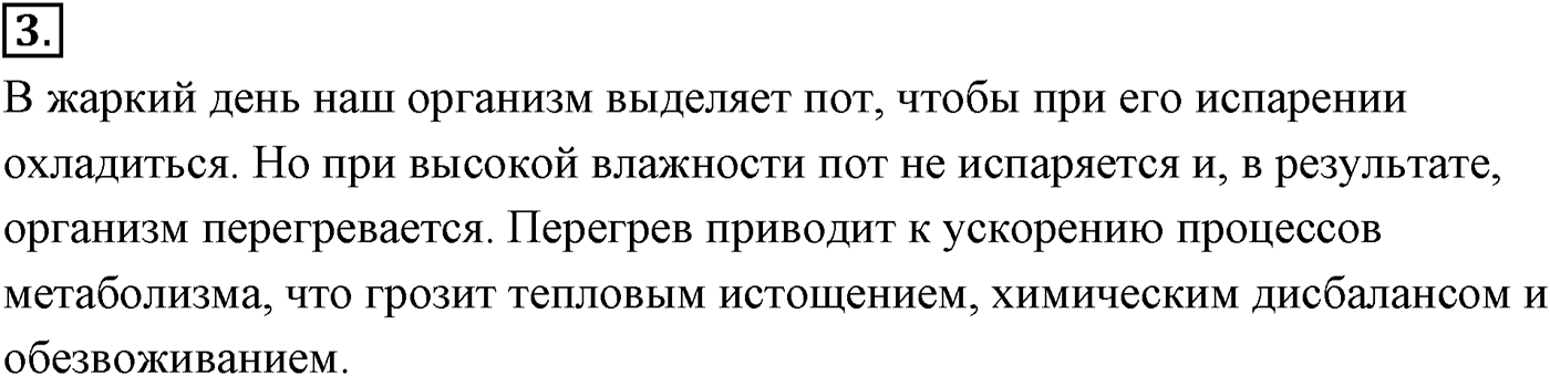 Глава 11. Взаимные превращения жидкостей и газов. §70. Влажность воздуха. Параграф №70 вопрос  3 — решение 1