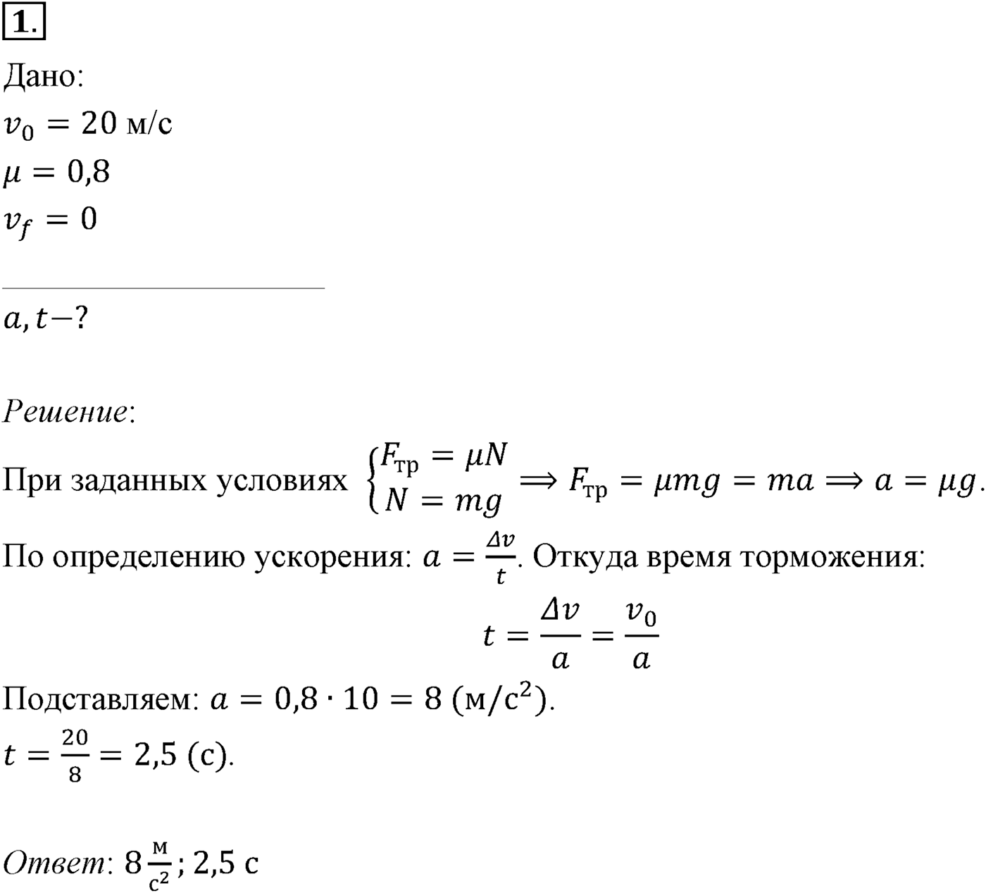 Глава 3. Силы в механике. §37. Примеры решения задач по теме «Силы трения». Параграф №37 задача для самостоятельного решения 1 — решение 1