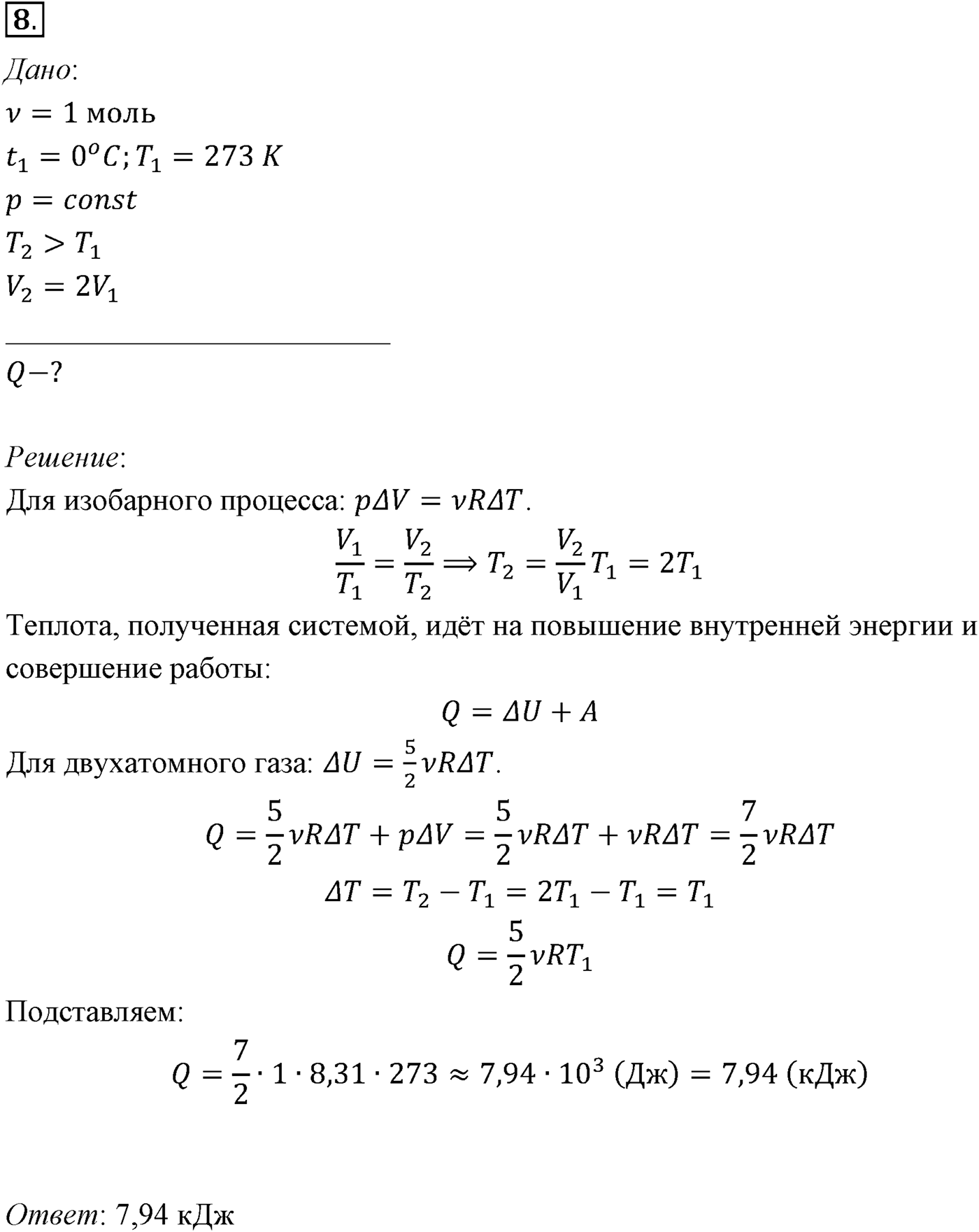 Глава 13. Основы термодинамики. §77. Примеры решения задач по теме «Количество теплоты. Уравнение теплового баланса». Параграф №77 задача для самостоятельного решения 8 — решение 1