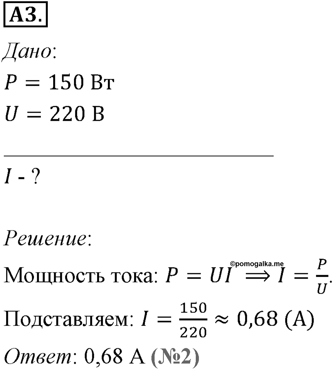 Глава 15. Законы постоянного тока. §104. Работа и мощность постоянного тока. Параграф №104 задание ЕГЭ A3 — решение 1