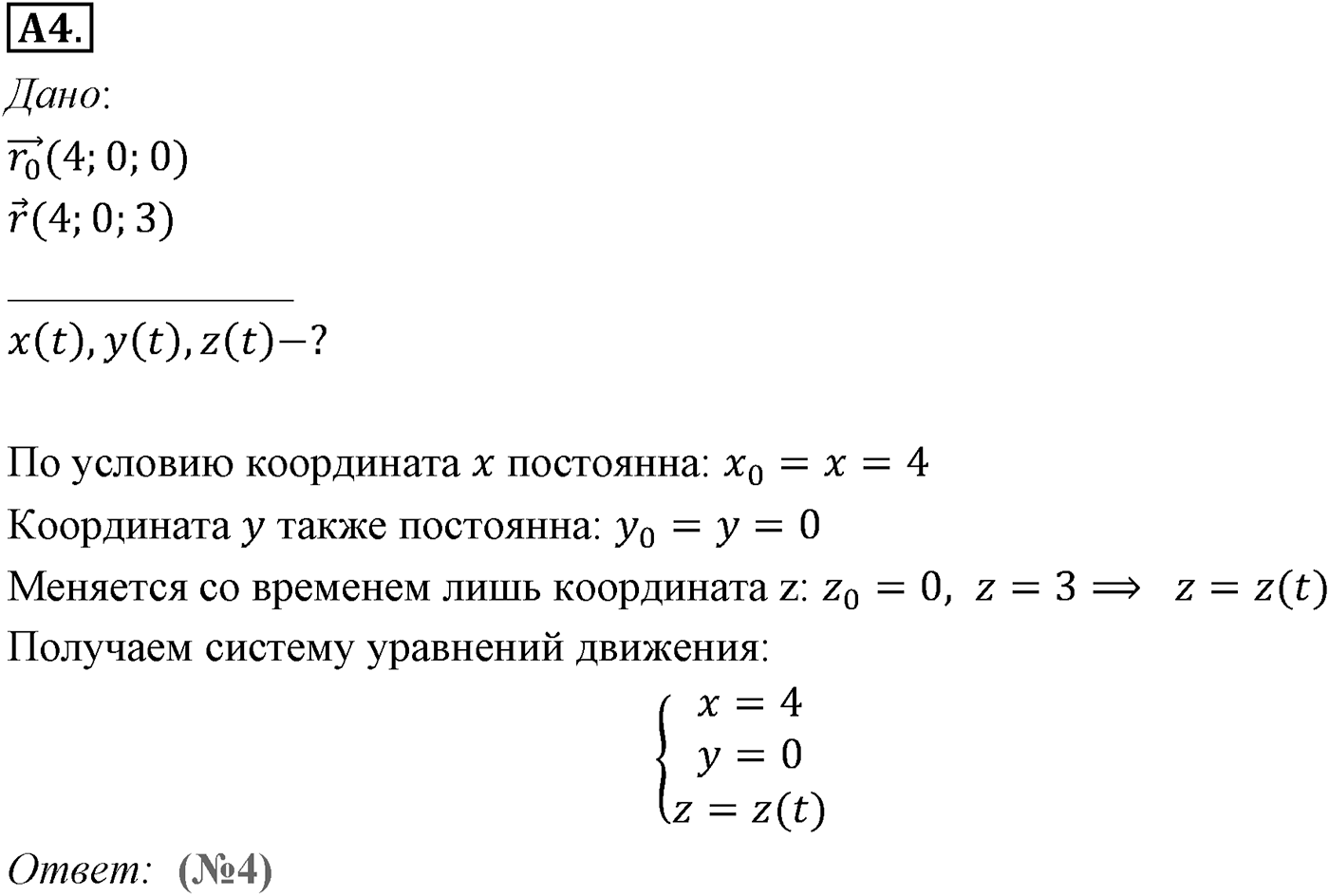 Глава 1. Кинематика точки и твёрдого тела. §2. Способы описания движения. Параграф №2 задание ЕГЭ A4 — решение 1