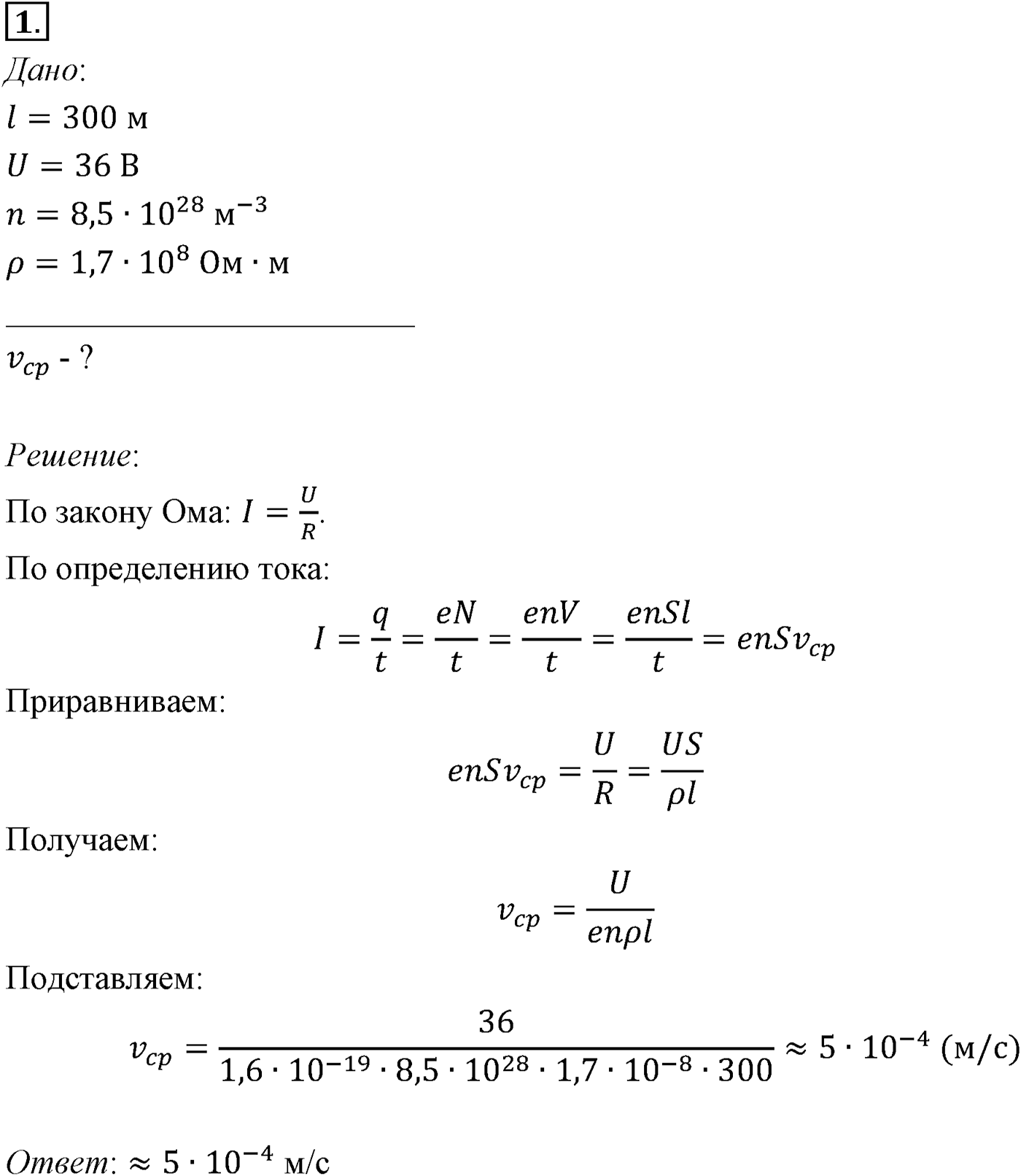 Глава 15. Законы постоянного тока. §103. Примеры решения задач по теме «Закон Ома. Последовательное и параллельное соединения проводников». Параграф №103 задача для самостоятельного решения 1 — решение 1