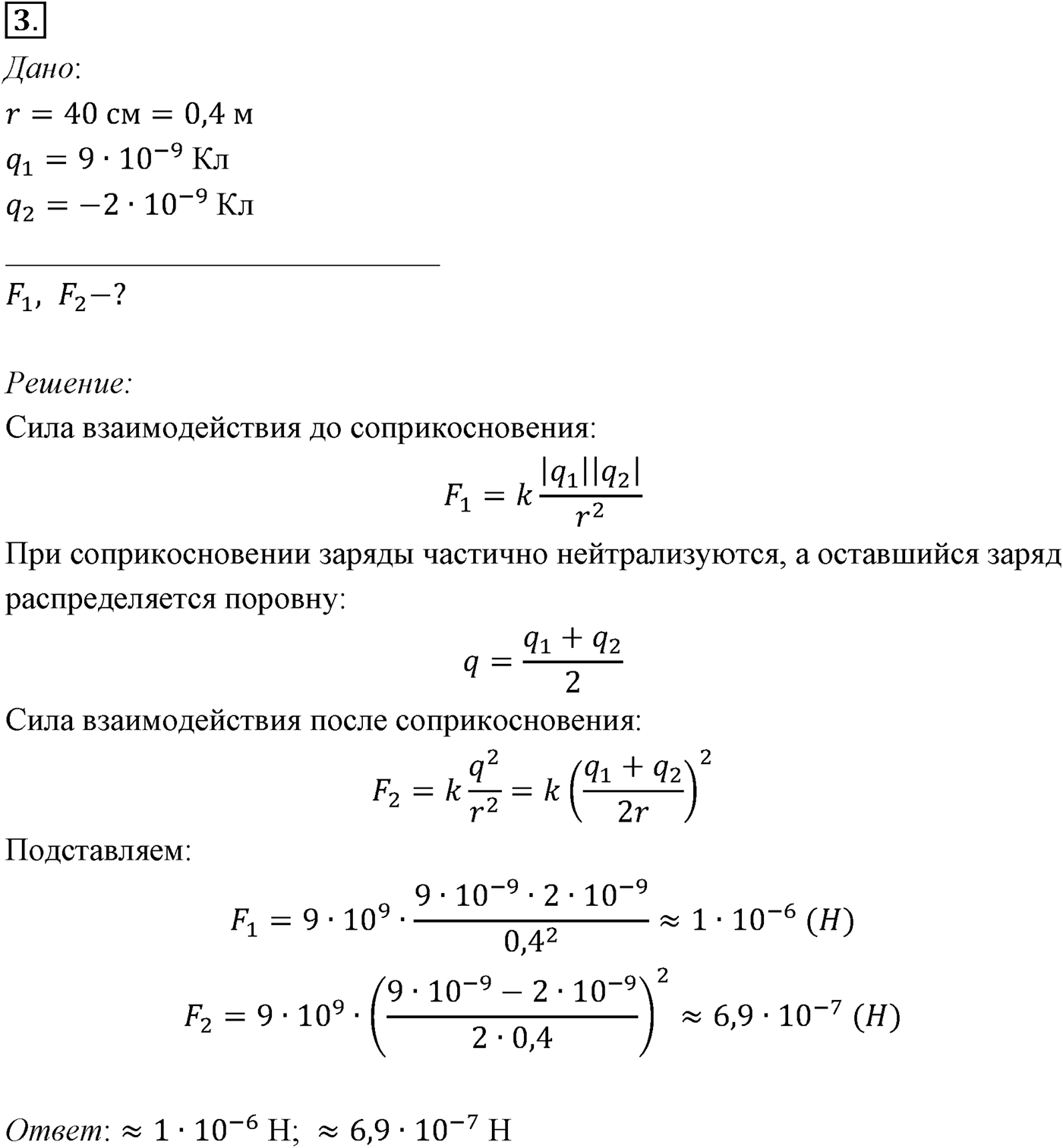 Глава 14. Электростатика. §86. Пример решения задач по теме «Закон Кулона». Параграф №86 задача для самостоятельного решения 3 — решение 1