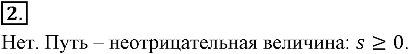 Глава 1. Кинематика точки и твёрдого тела. §11. Определение кинематических характеристик движения с помощью графиков. Параграф №11 вопрос  2 — решение 1