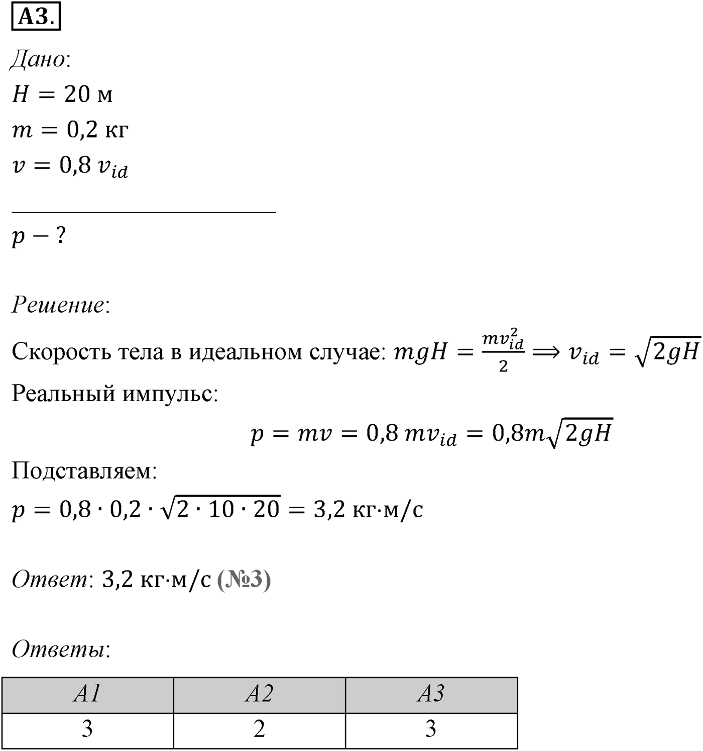 Глава 5. Закон сохранения энергии. §45. Закон сохранения энергии в механике. Параграф №45 задание ЕГЭ A3 — решение 1