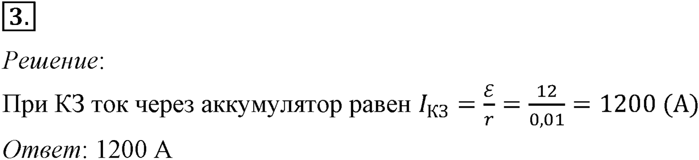 Глава 15. Законы постоянного тока. §107. Примеры решения задач по теме «Работа и мощность постоянного тока. Закон Ома для полной цепи». Параграф №107 задача для самостоятельного решения 3 — решение 1