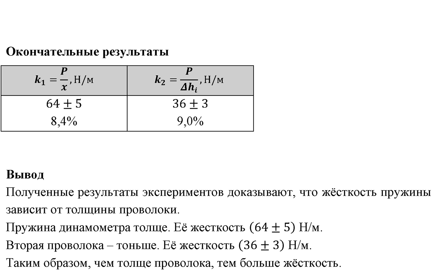 Лабораторные работы. №2. Измерение жесткости пружины. Лабораторная работа №2 — решение 3