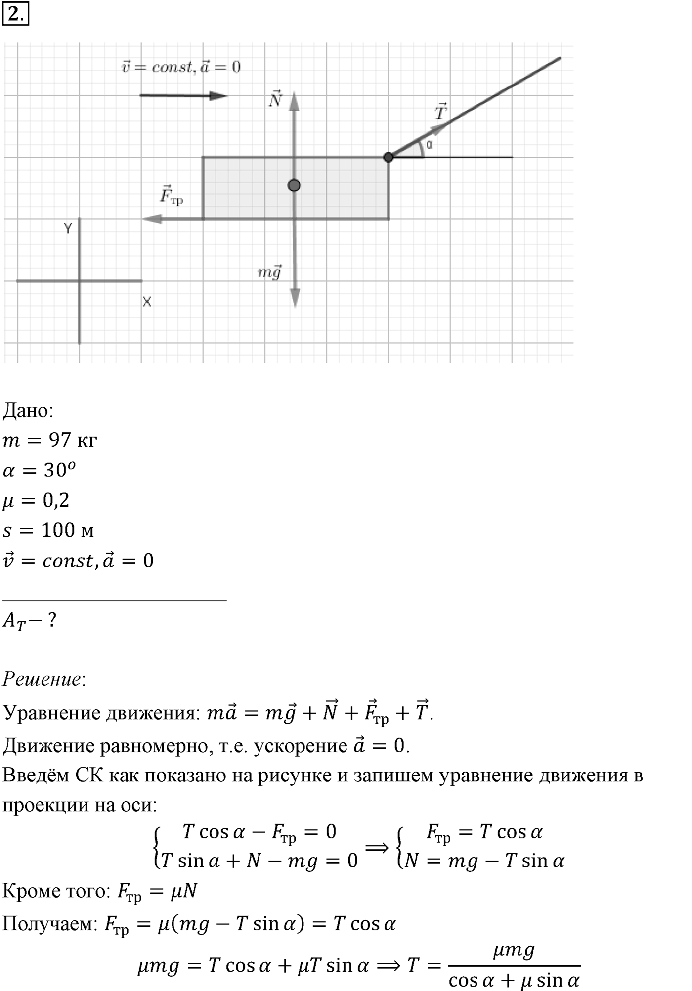 Глава 5. Закон сохранения энергии. §47. Примеры решения задач по теме «Закон сохранения механической энергии». Параграф №47 задача для самостоятельного решения 2 — решение 1