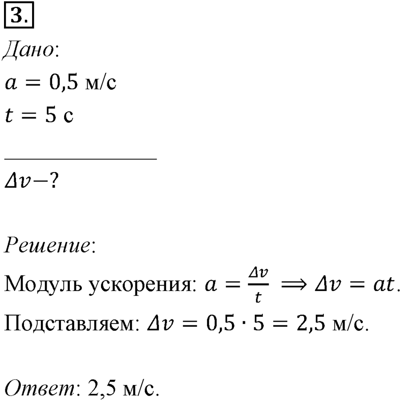 Глава 1. Кинематика точки и твёрдого тела. §10. Движение с постоянным ускорением. Параграф №10 вопрос  3 — решение 1