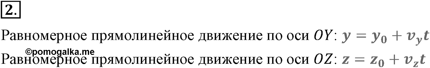 Глава 1. Кинематика точки и твёрдого тела. §4. Равномерное прямолинейное движение. Скорость. Уравнение движения. Параграф №4 вопрос  2 — решение 1