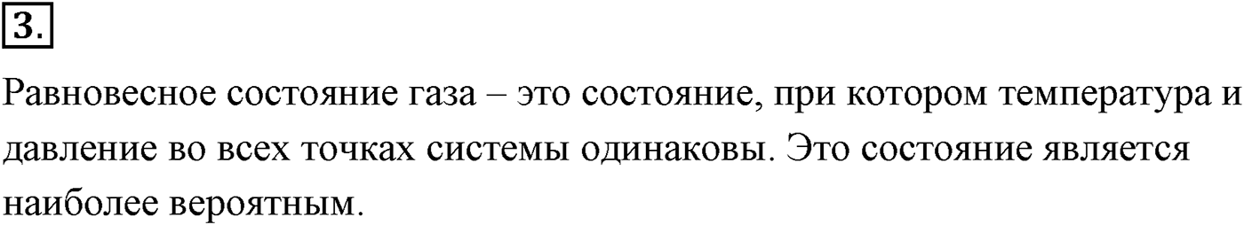 Глава 13. Основы термодинамики. §81. Второй закон термодинамики. Параграф №81 вопрос  3 — решение 1