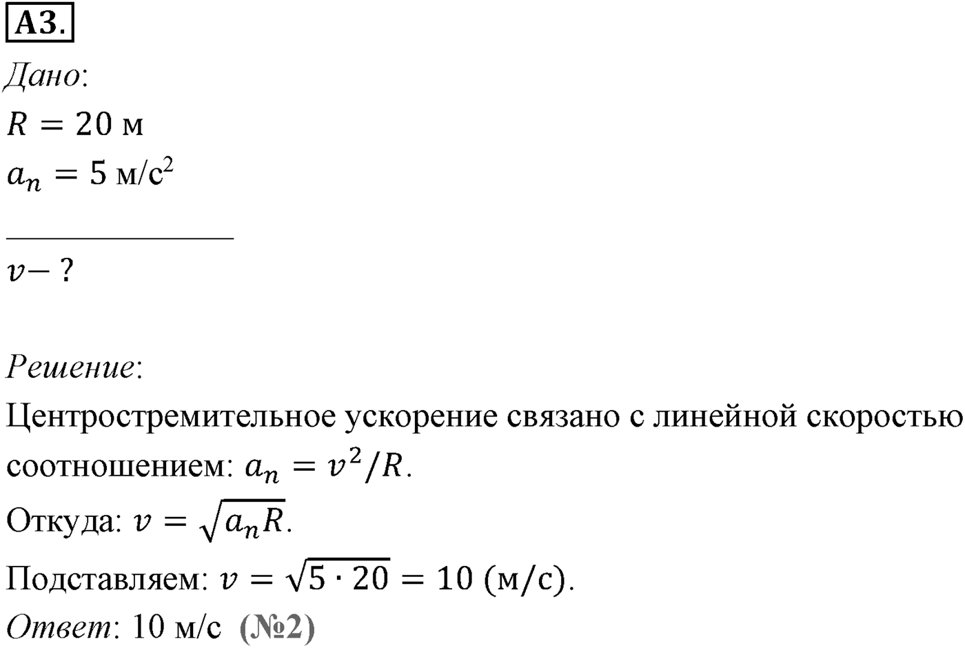Глава 1. Кинематика точки и твёрдого тела. §16. Кинематика абсолютно твёрдого тела. Параграф №16 задание ЕГЭ A3 — решение 1