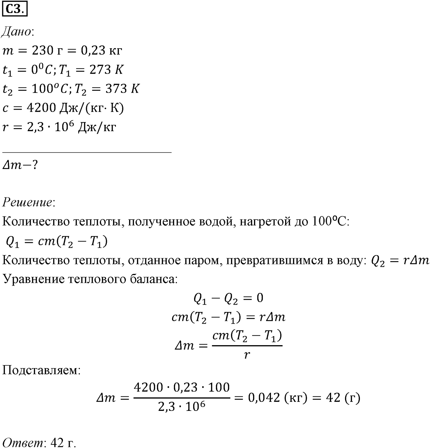 Глава 13. Основы термодинамики. §77. Примеры решения задач по теме «Количество теплоты. Уравнение теплового баланса». Параграф №77 задание ЕГЭ C3 — решение 1
