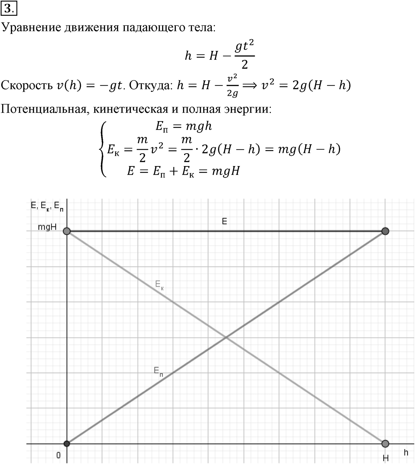 Глава 5. Закон сохранения энергии. §45. Закон сохранения энергии в механике. Параграф №45 вопрос  3 — решение 1