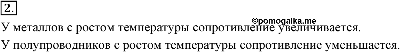 Глава 16. Электрический ток в различных средах. §110. Электрический ток в полупроводниках. Собственная и примесная проводимости. Параграф №110 вопрос  2 — решение 1