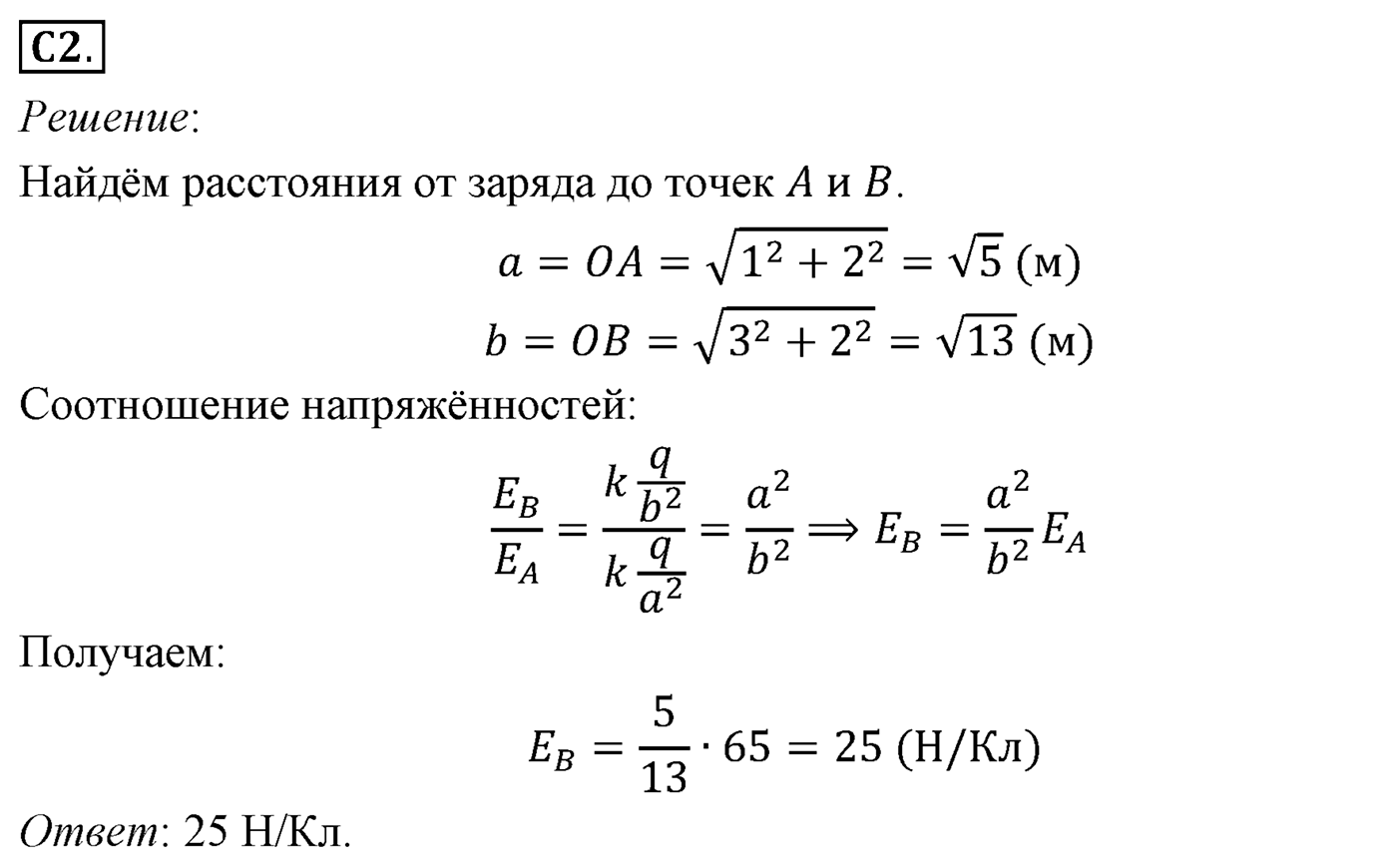 Глава 14. Электростатика. §91. Примеры решения задач по теме «Напряжённость электрического поля. Принцип суперпозиции полей». Параграф №91 задание ЕГЭ C2 — решение 1