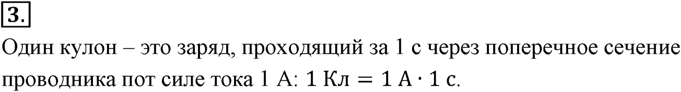 Глава 14. Электростатика. §85. Закон Кулона. Единица электрического заряда. Параграф №85 вопрос  3 — решение 1
