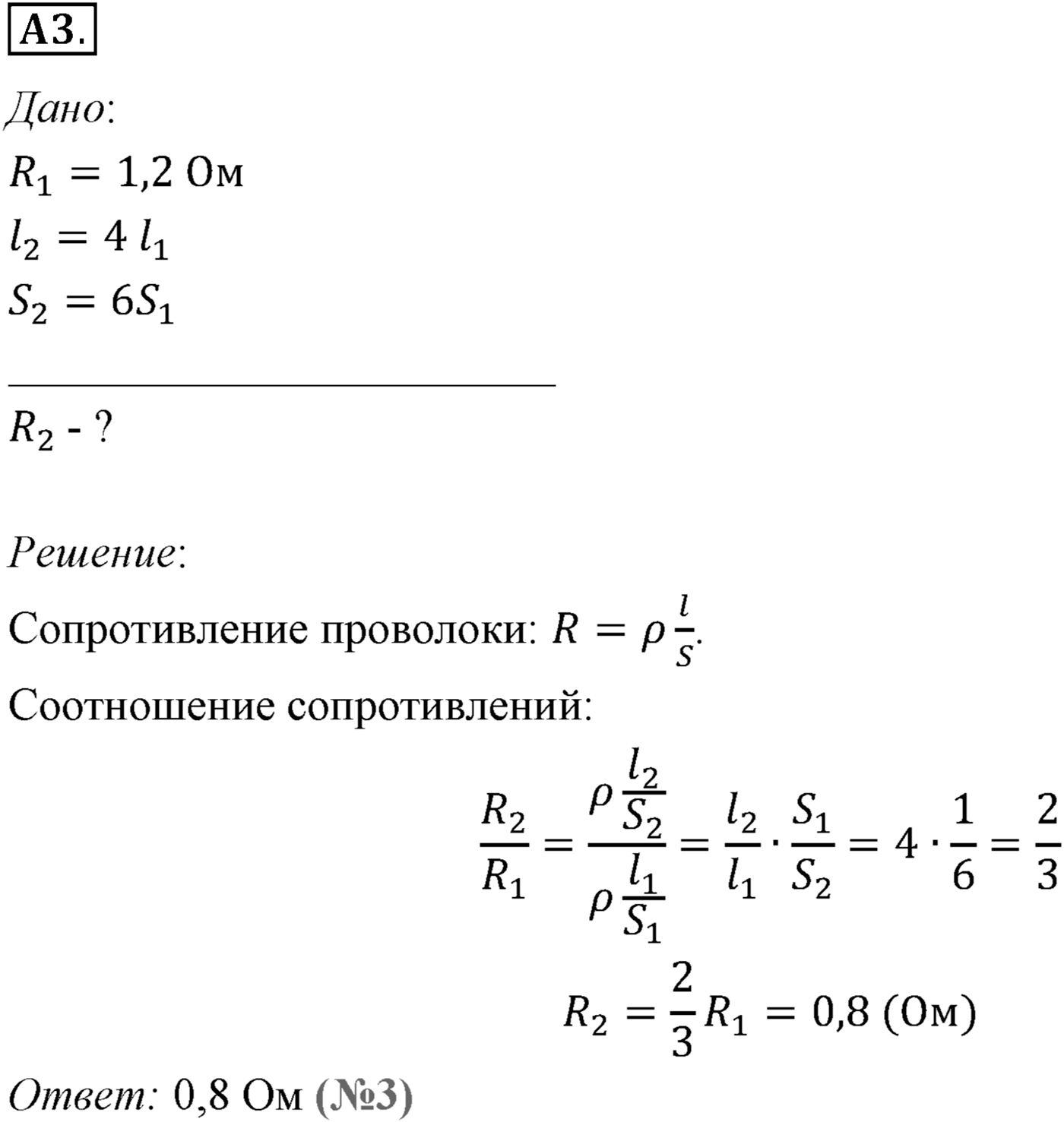 Глава 15. Законы постоянного тока. §101. Закон Ома для участка цепи. Сопротивление. Параграф №101 задание ЕГЭ A3 — решение 1