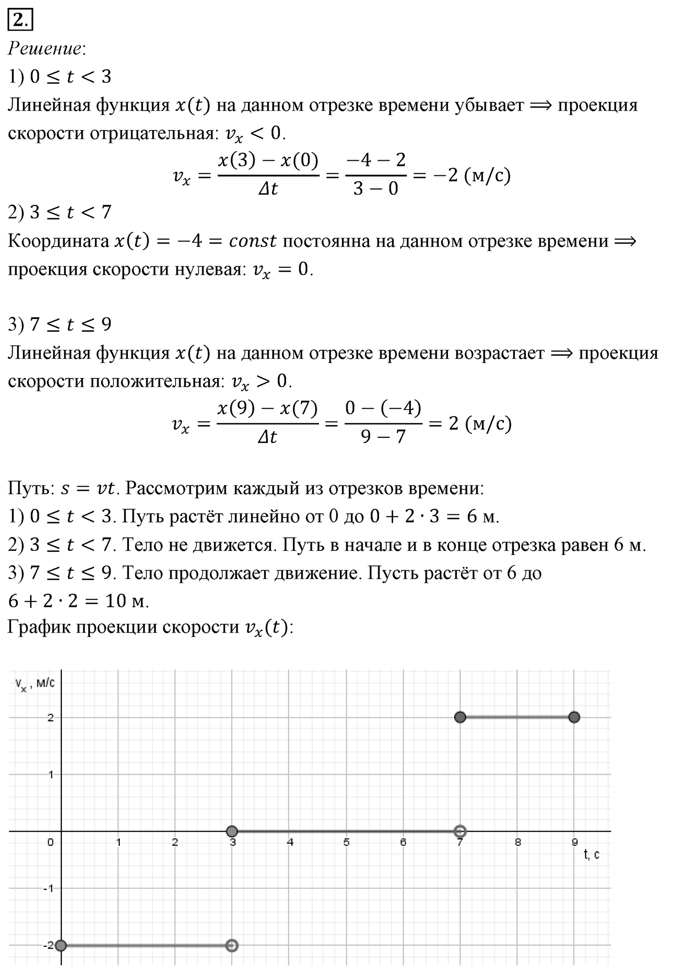 Глава 1. Кинематика точки и твёрдого тела. §5. Примеры решения задач по теме «Равномерное прямолинейное движение». Параграф №5 задача для самостоятельного решения 2 — решение 1