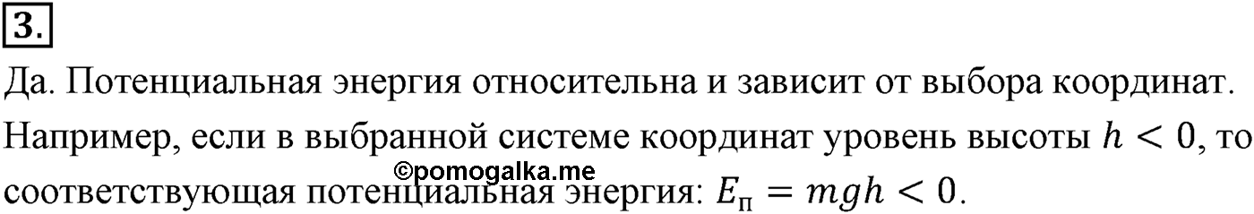 Глава 5. Закон сохранения энергии. §44. Потенциальная энергия. Параграф №44 вопрос  3 — решение 1