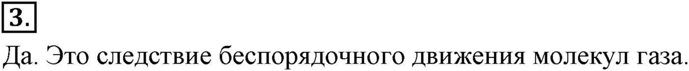 Глава 9. Молекулярно-кинетическая теория идеального газа. §57. Основное уравнение молекулярно-кинетической теории газов. Параграф №57 вопрос  3 — решение 1