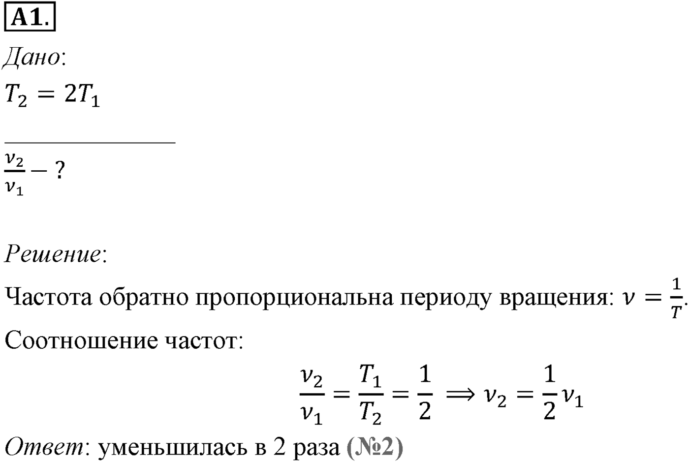 Глава 1. Кинематика точки и твёрдого тела. §16. Кинематика абсолютно твёрдого тела. Параграф №16 задание ЕГЭ A1 — решение 1