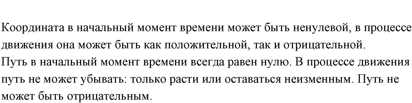 Глава 1. Кинематика точки и твёрдого тела. §5. Примеры решения задач по теме «Равномерное прямолинейное движение». Параграф №5 задача для самостоятельного решения 3 — решение 2