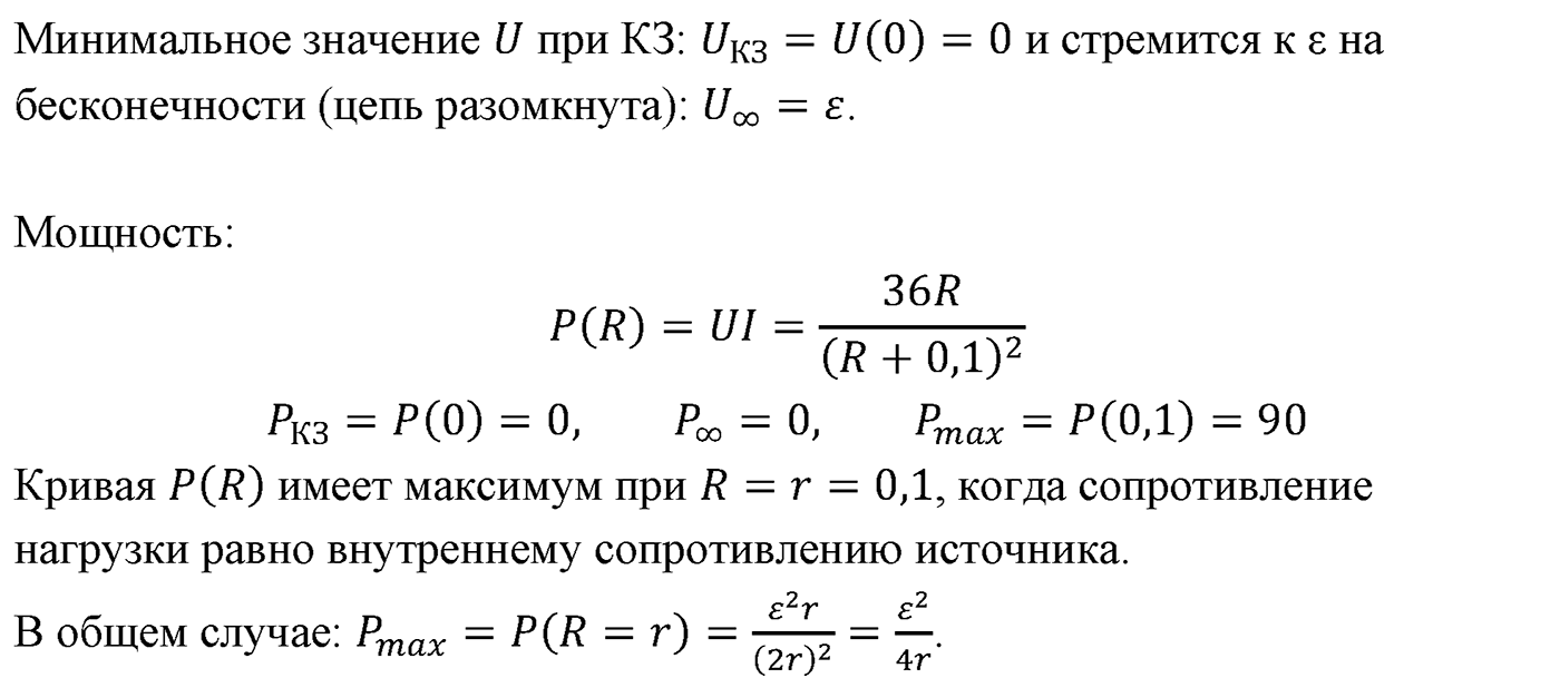 Глава 15. Законы постоянного тока. §107. Примеры решения задач по теме «Работа и мощность постоянного тока. Закон Ома для полной цепи». Параграф №107 задача для самостоятельного решения 6 — решение 2