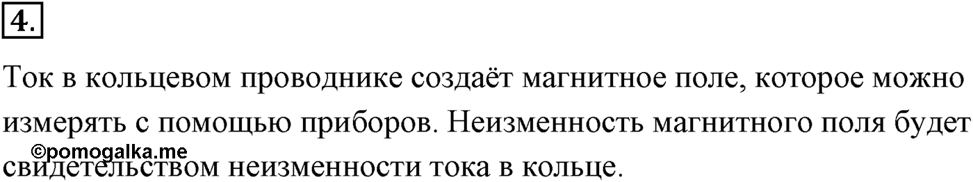 Глава 16. Электрический ток в различных средах. §109. Зависимость сопротивления проводника от температуры. Сверхпроводимость. Параграф №109 вопрос  4 — решение 1