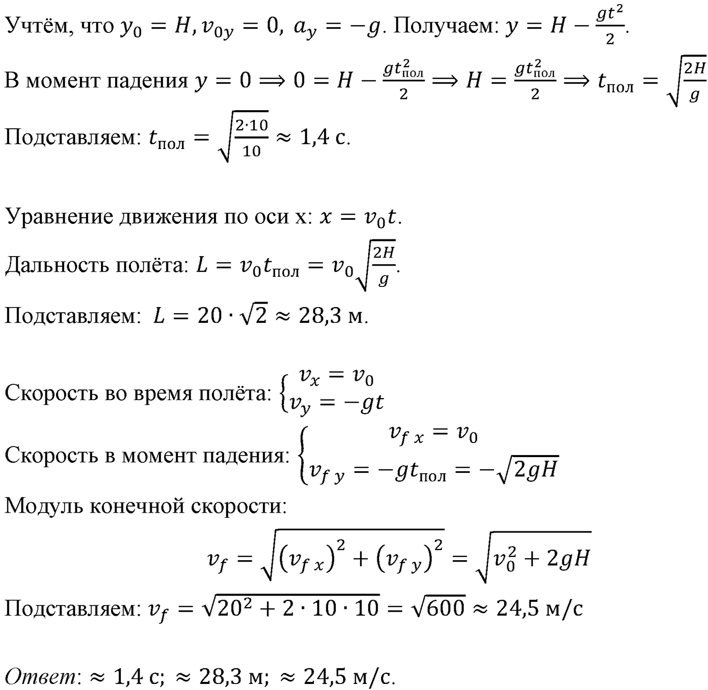 Глава 1. Кинематика точки и твёрдого тела. §14. Примеры решения задач по теме «Движение с постоянным ускорением свободного падения». Параграф №14 задача для самостоятельного решения 3 — решение 2