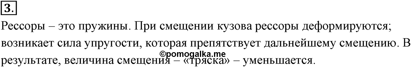Глава 3. Силы в механике. §34. Деформация и силы упругости. Закон Гука. Параграф №34 вопрос  3 — решение 1