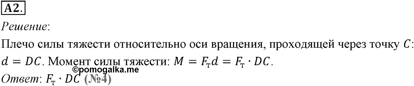 Глава 7. Равновесие абсолютно твёрдых тел. §51. Равновесие тел. Параграф №51 задание ЕГЭ A-2 — решение 1