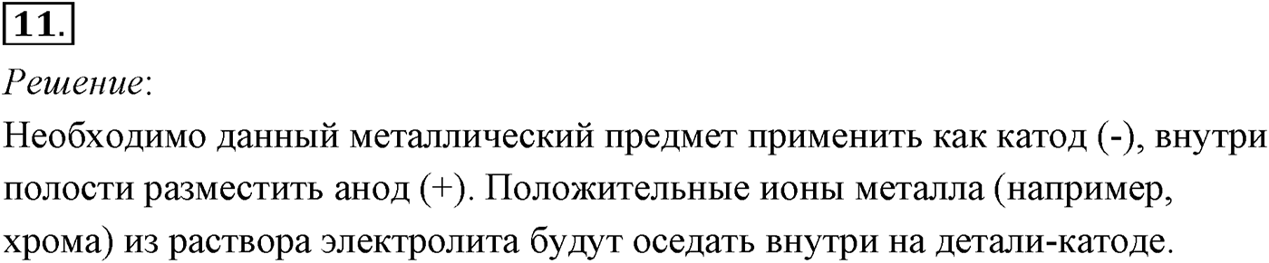 Глава 16. Электрический ток в различных средах. §116. Примеры решения задач по теме «Электрический ток в различных средах». Параграф №116 задача для самостоятельного решения 11 — решение 1