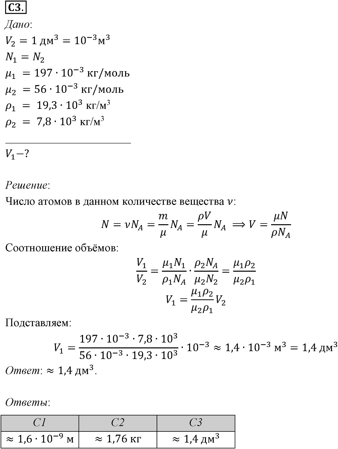 Глава 8. Основы молекулярно-кинетической теории. §54. Примеры решения задач по теме «Основные положения МКТ». Параграф №54 задание ЕГЭ C3 — решение 1