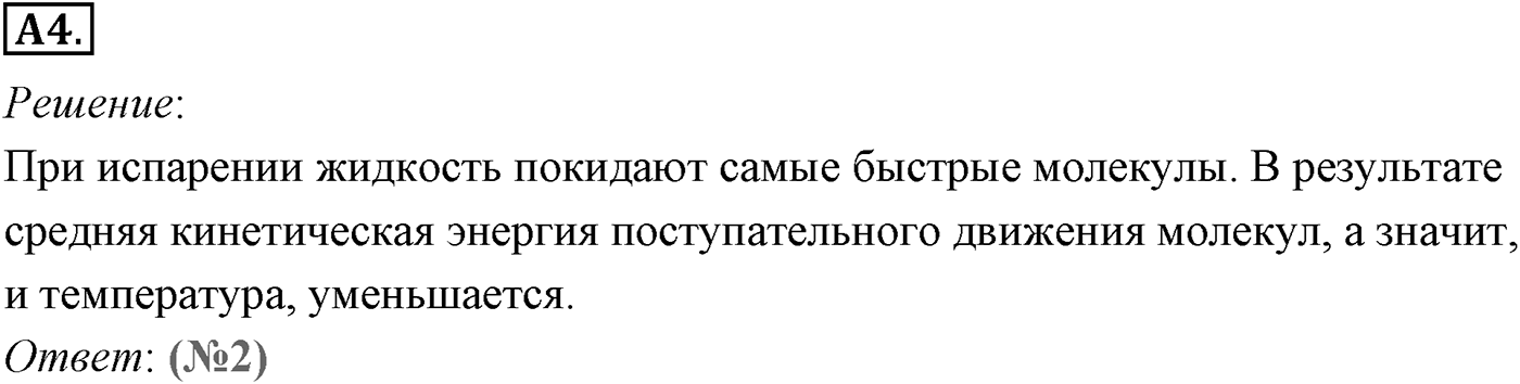 Глава 11. Взаимные превращения жидкостей и газов. §68. Насыщенный пар. Параграф №68 задание ЕГЭ A4 — решение 1