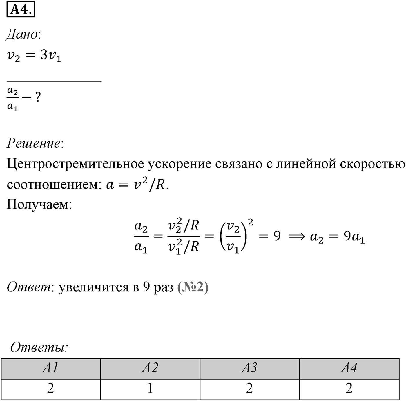 Глава 1. Кинематика точки и твёрдого тела. §16. Кинематика абсолютно твёрдого тела. Параграф №16 задание ЕГЭ A4 — решение 1
