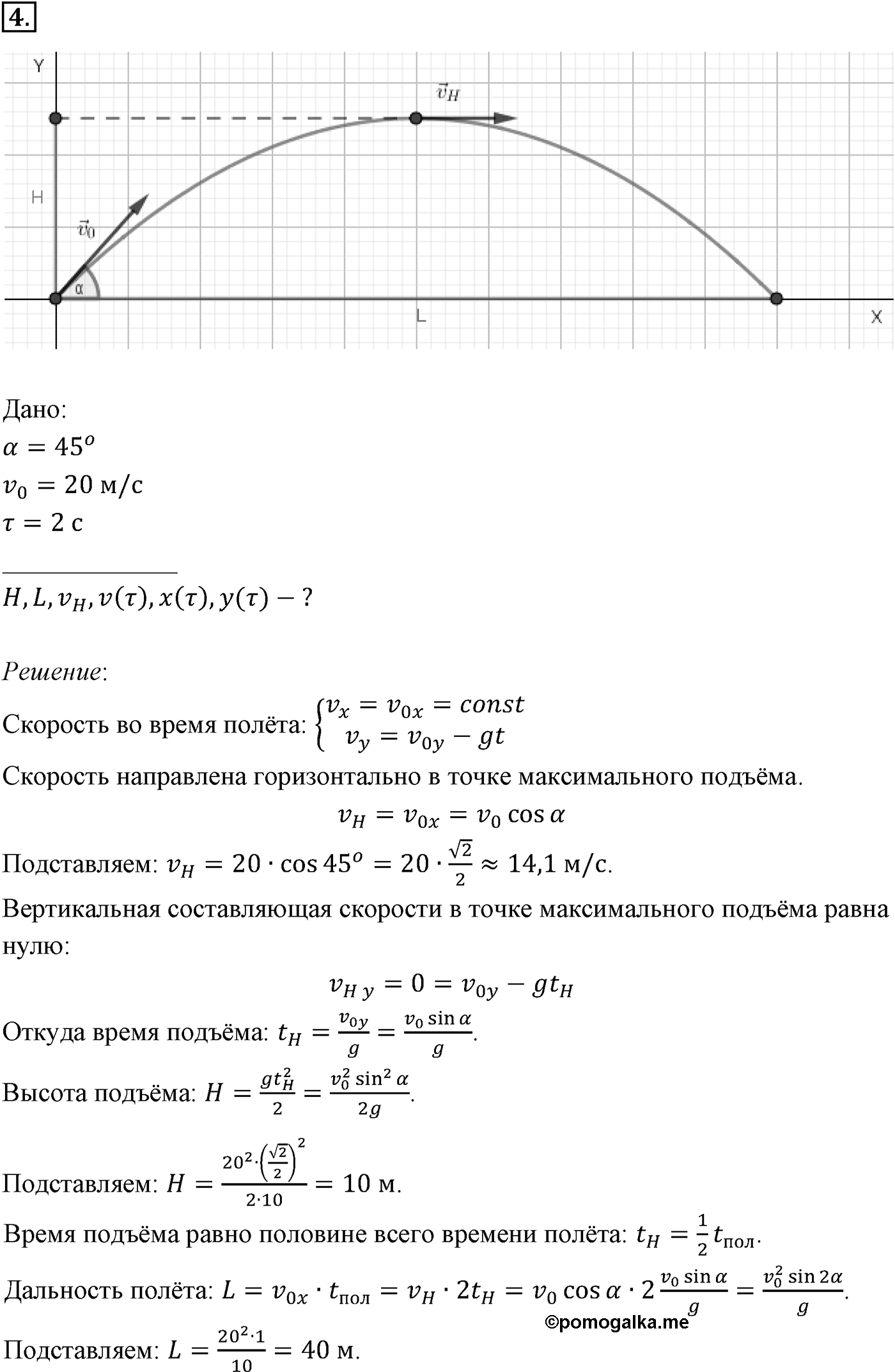 Глава 1. Кинематика точки и твёрдого тела. §14. Примеры решения задач по теме «Движение с постоянным ускорением свободного падения». Параграф №14 задача для самостоятельного решения 4 — решение 1