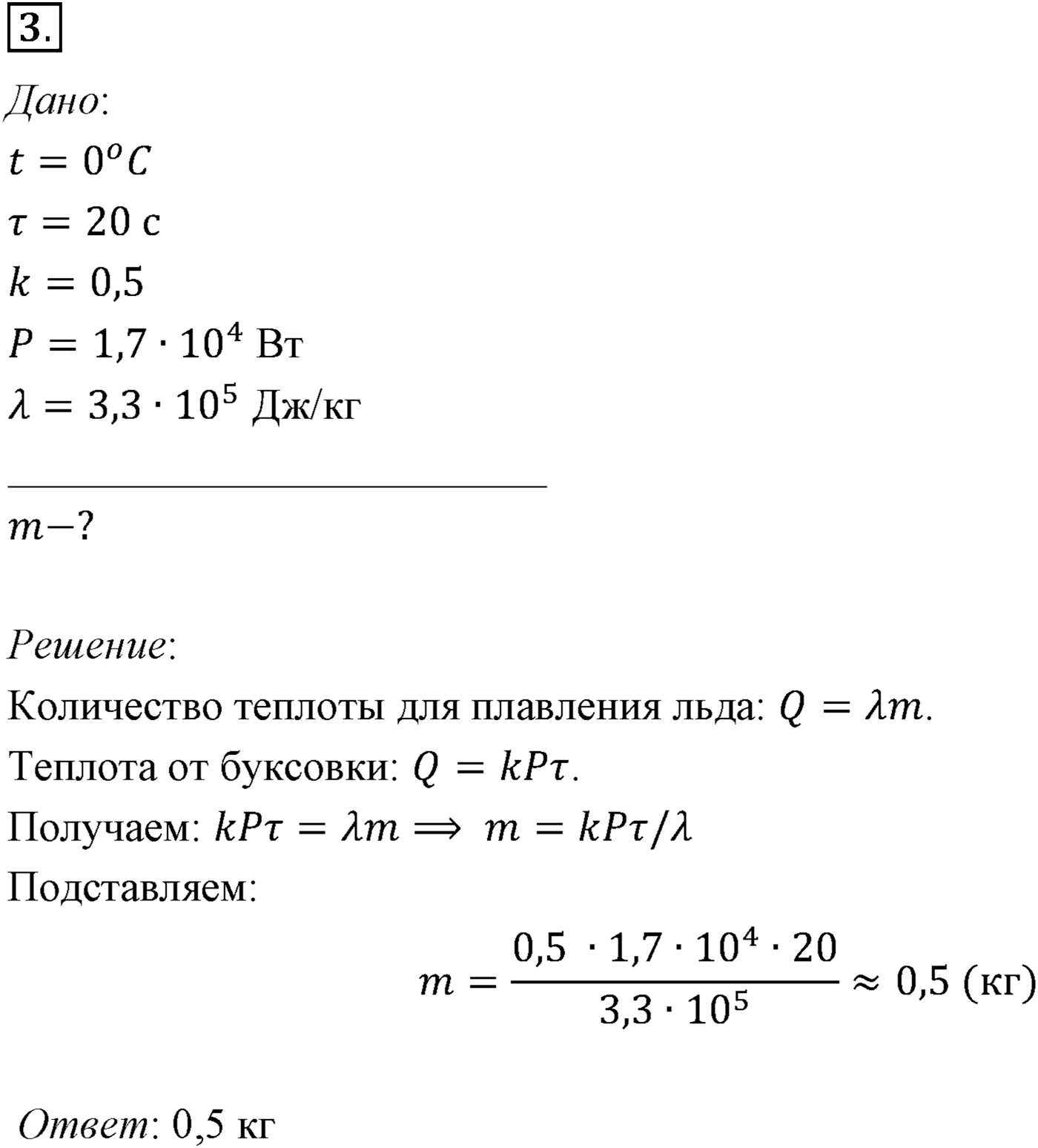 Глава 13. Основы термодинамики. §77. Примеры решения задач по теме «Количество теплоты. Уравнение теплового баланса». Параграф №77 задача для самостоятельного решения 3 — решение 1