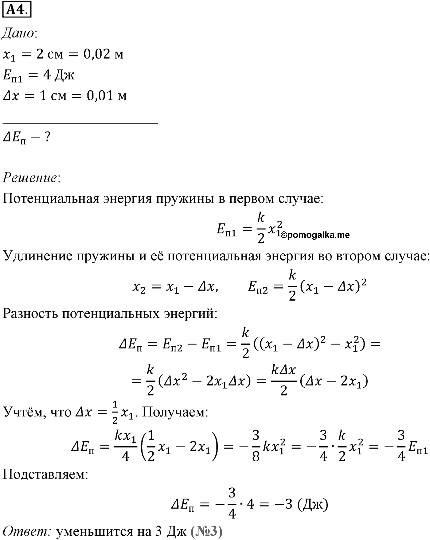 Глава 5. Закон сохранения энергии. §44. Потенциальная энергия. Параграф №44 задание ЕГЭ A4 — решение 1