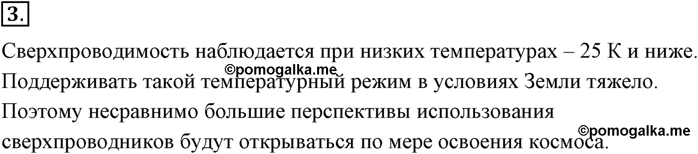 Глава 16. Электрический ток в различных средах. §109. Зависимость сопротивления проводника от температуры. Сверхпроводимость. Параграф №109 вопрос  3 — решение 1