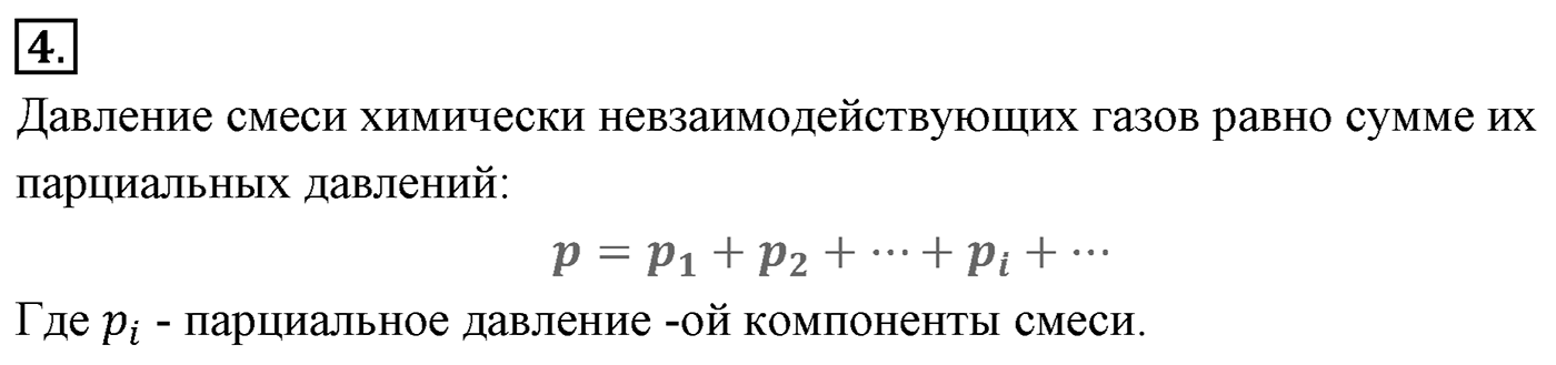 Глава 10. Уравнение состояния идеального газа. Газовые законы. §63. Уравнение состояния идеального газа. Параграф №63 вопрос  4 — решение 1