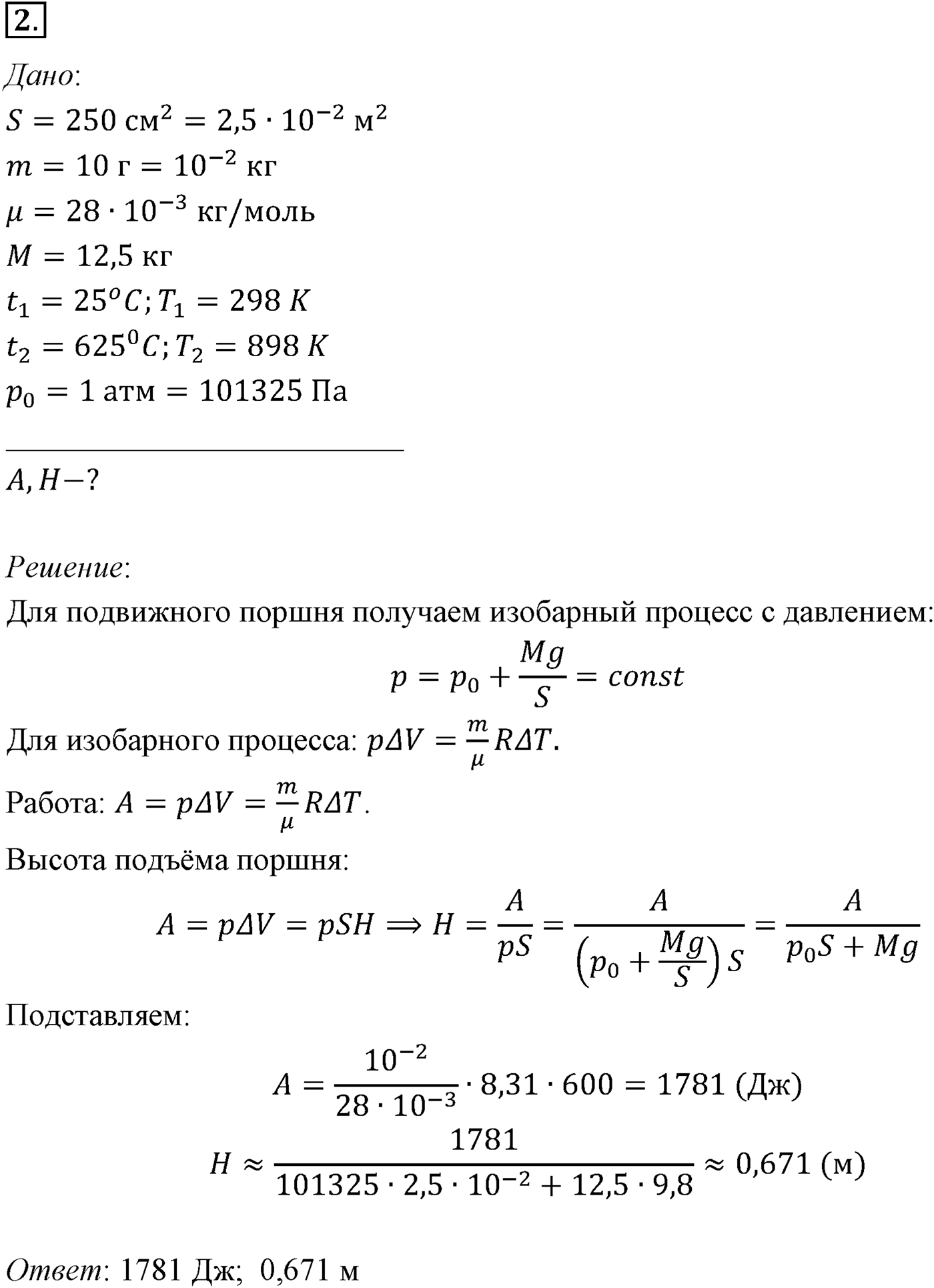 Глава 13. Основы термодинамики. §80. Примеры решения задач по теме «Первый закон термодинамики». Параграф №80 задача для самостоятельного решения 2 — решение 1