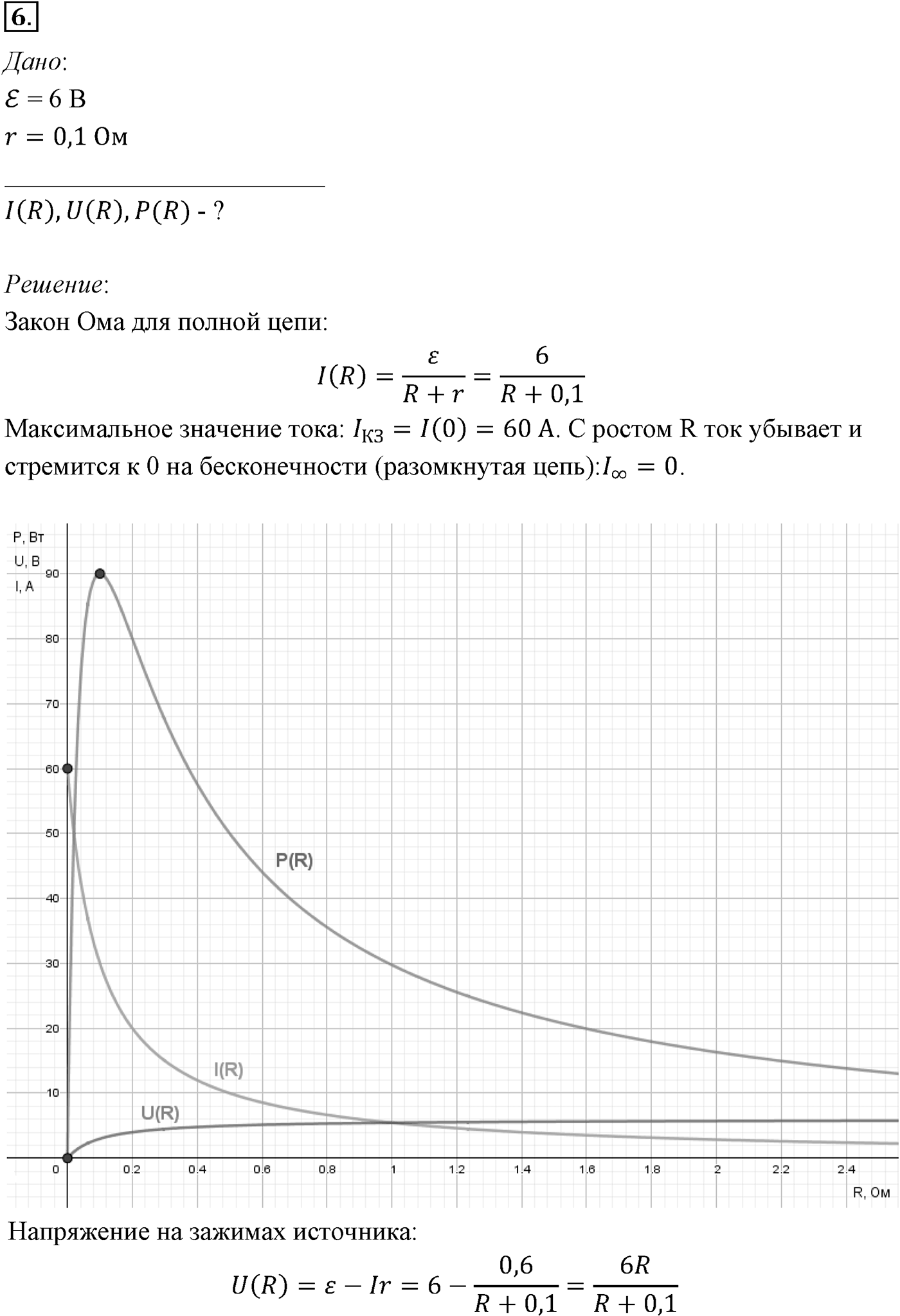 Глава 15. Законы постоянного тока. §107. Примеры решения задач по теме «Работа и мощность постоянного тока. Закон Ома для полной цепи». Параграф №107 задача для самостоятельного решения 6 — решение 1