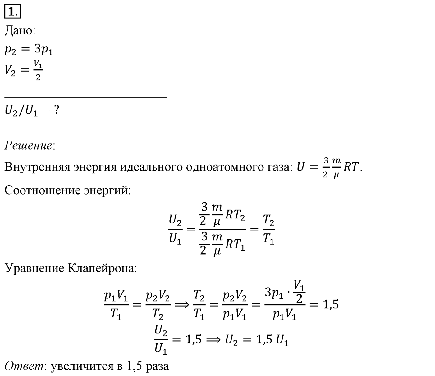 Глава 13. Основы термодинамики. §75. Примеры решения задач по теме «Внутренняя энергия. Работа». Параграф №75 задача для самостоятельного решения 1 — решение 1