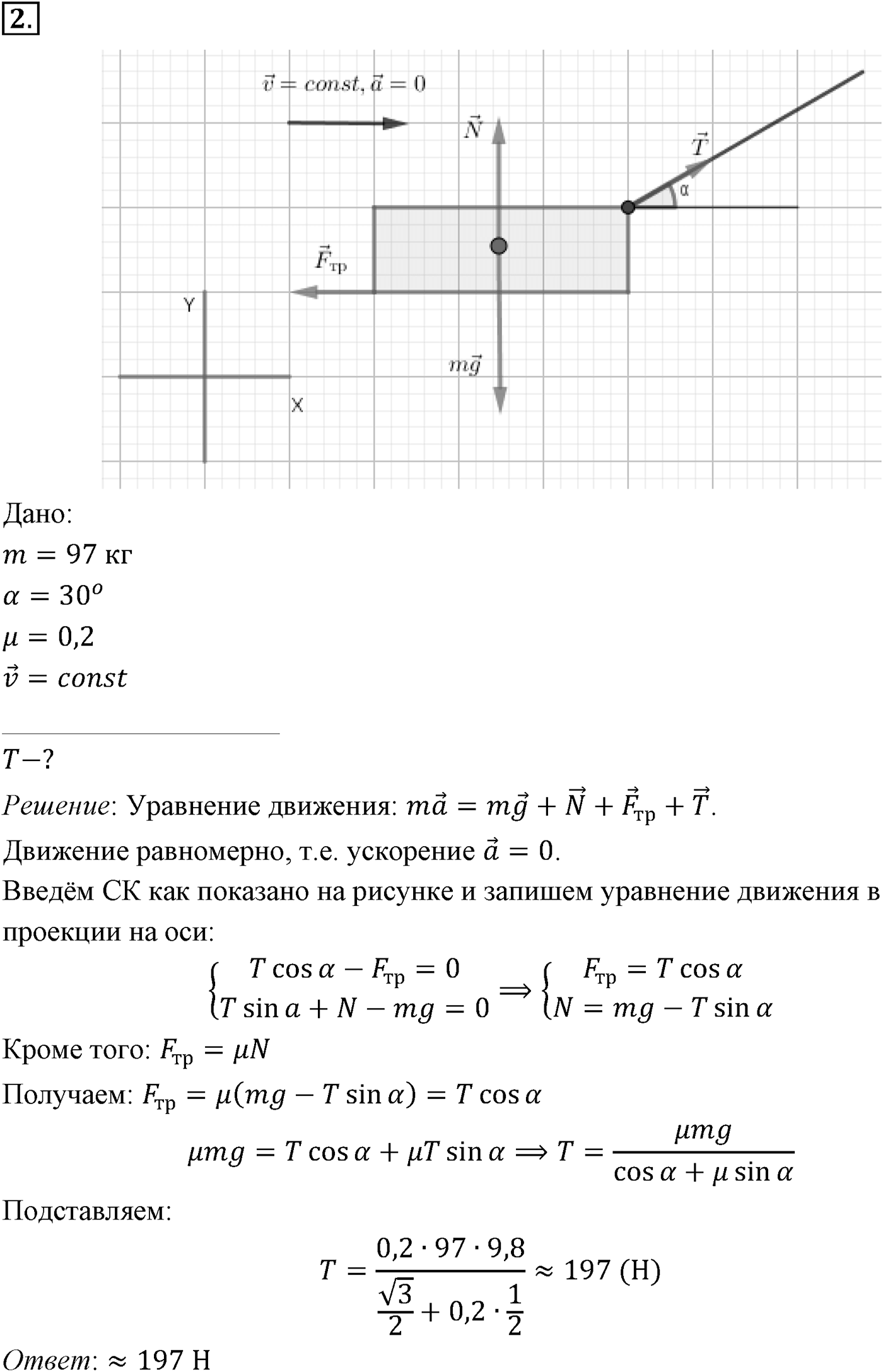 Глава 3. Силы в механике. §37. Примеры решения задач по теме «Силы трения». Параграф №37 задача для самостоятельного решения 2 — решение 1