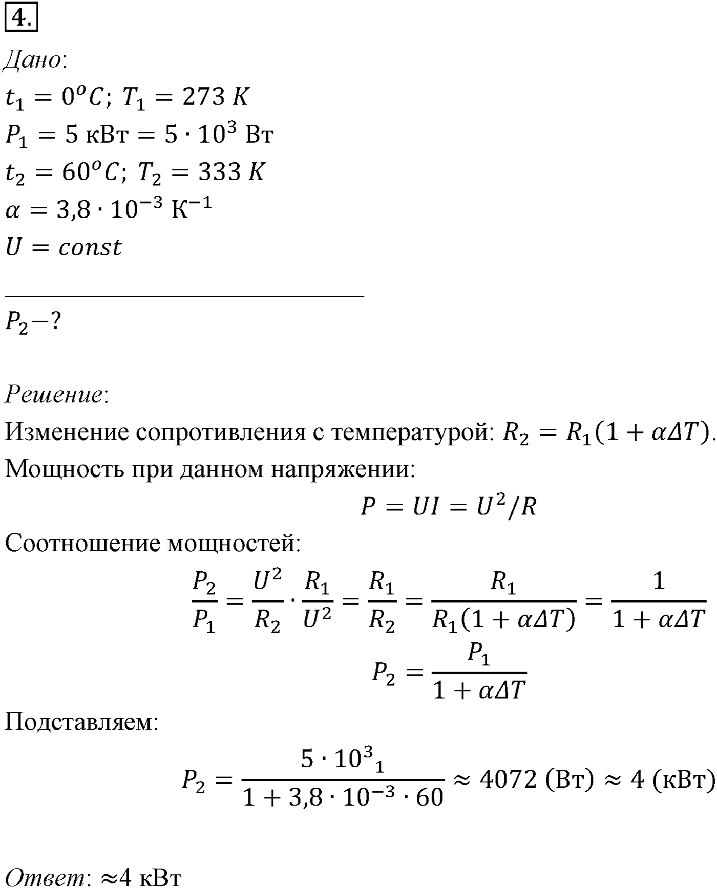 Глава 16. Электрический ток в различных средах. §116. Примеры решения задач по теме «Электрический ток в различных средах». Параграф №116 задача для самостоятельного решения 4 — решение 1