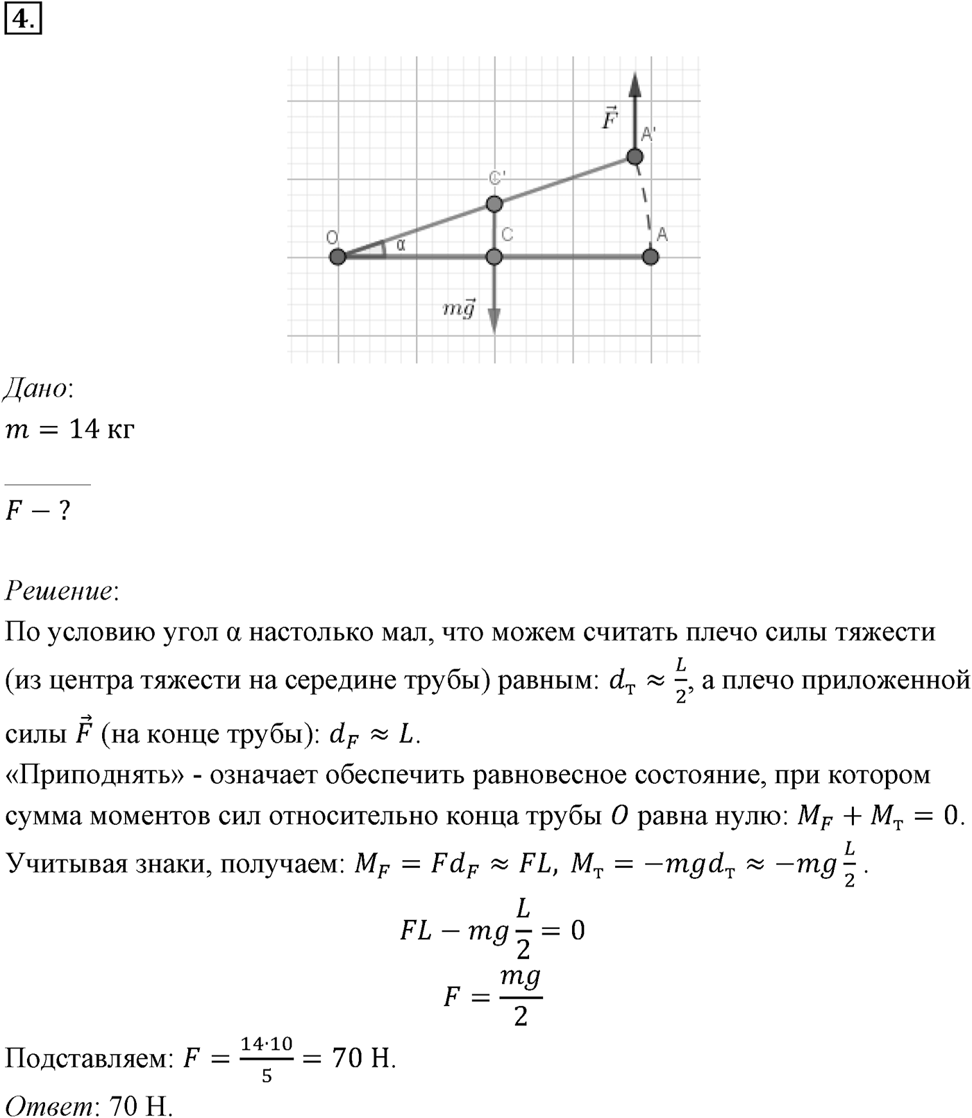 Глава 7. Равновесие абсолютно твёрдых тел. §52. Примеры решения задач по теме «Равновесие тел». Параграф №52 задача для самостоятельного решения 4 — решение 1